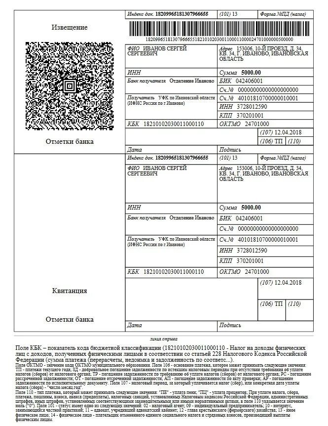 Ифнс квитанция на оплату налога. Квитанция на оплату налога. Квитанция на оплату усн 6 для ип 2021. Ифнс квитанция на оплату налога. Квитанция об оплате налога на имущество физического лица.