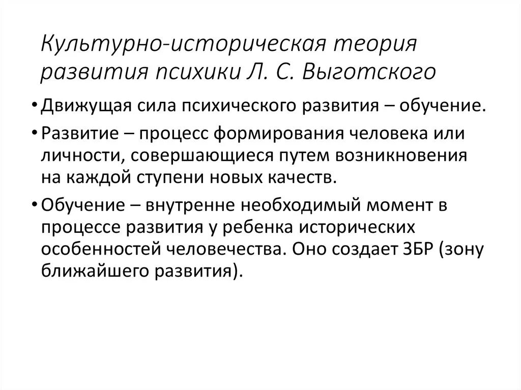 Культурно историческая теория развития автор. Культурно историческая теория Выготского. Культурно исторический подход Выготского. Культурно историческая концепция Выготского. Культурно-историческая теория развития психики л.с Выготского.