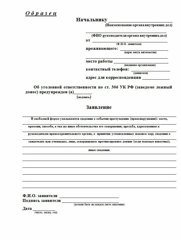 Заявление на 5 предложений. Пример заявления в свободной форме. как выглядит заявление в свободной форме образец. заявление в свободной форме образец. как писать заявление в произвольной форме.