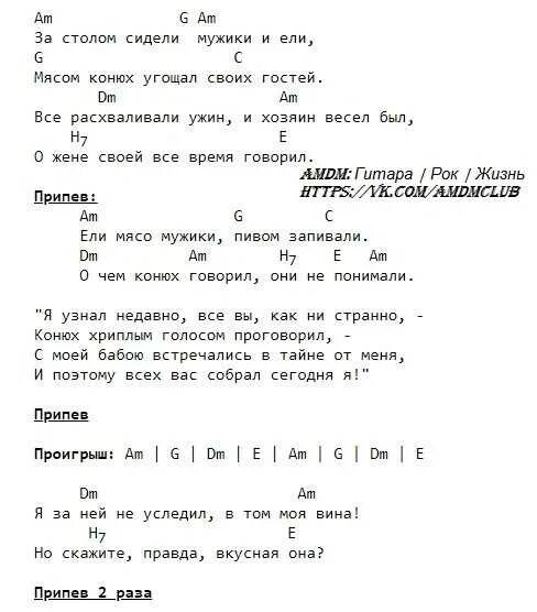 Проклятый старый дом текст король и шут. Ели мясо мужики текст. текст песни ели мясо мужики. текс песни ели сясо мужики. ели мясо мужики король и шут текст.