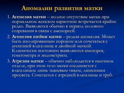 Основные аномалии