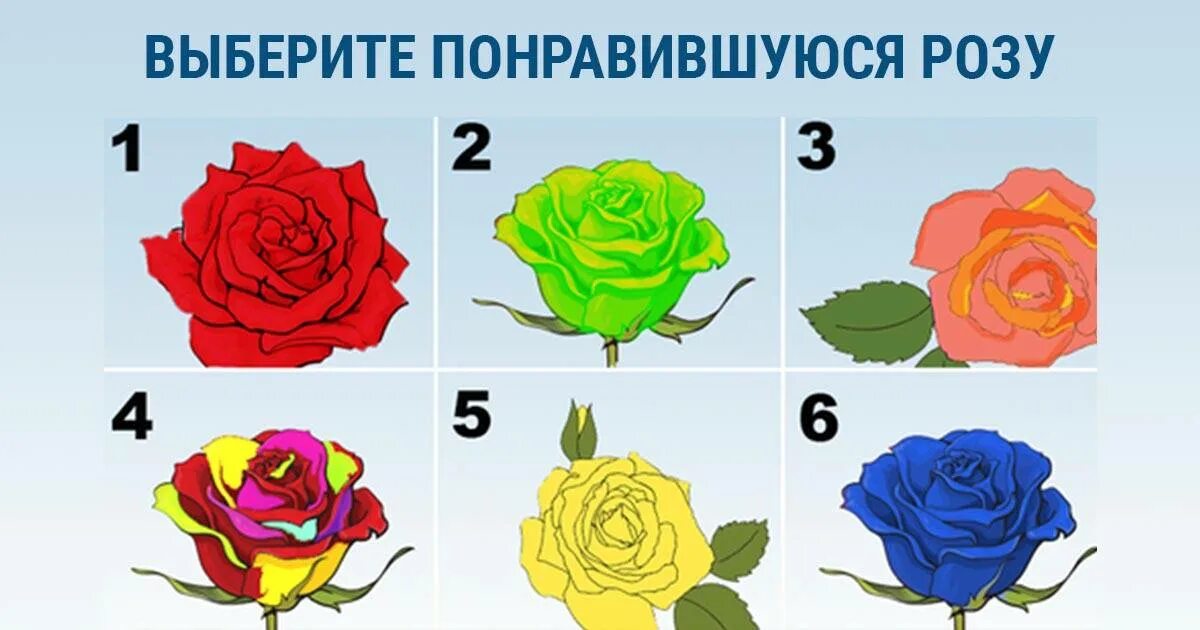 И посмотри г 3. Тест выберите розу и узнайте. Выберите картинку и узнайте. Тест выбери картинку.