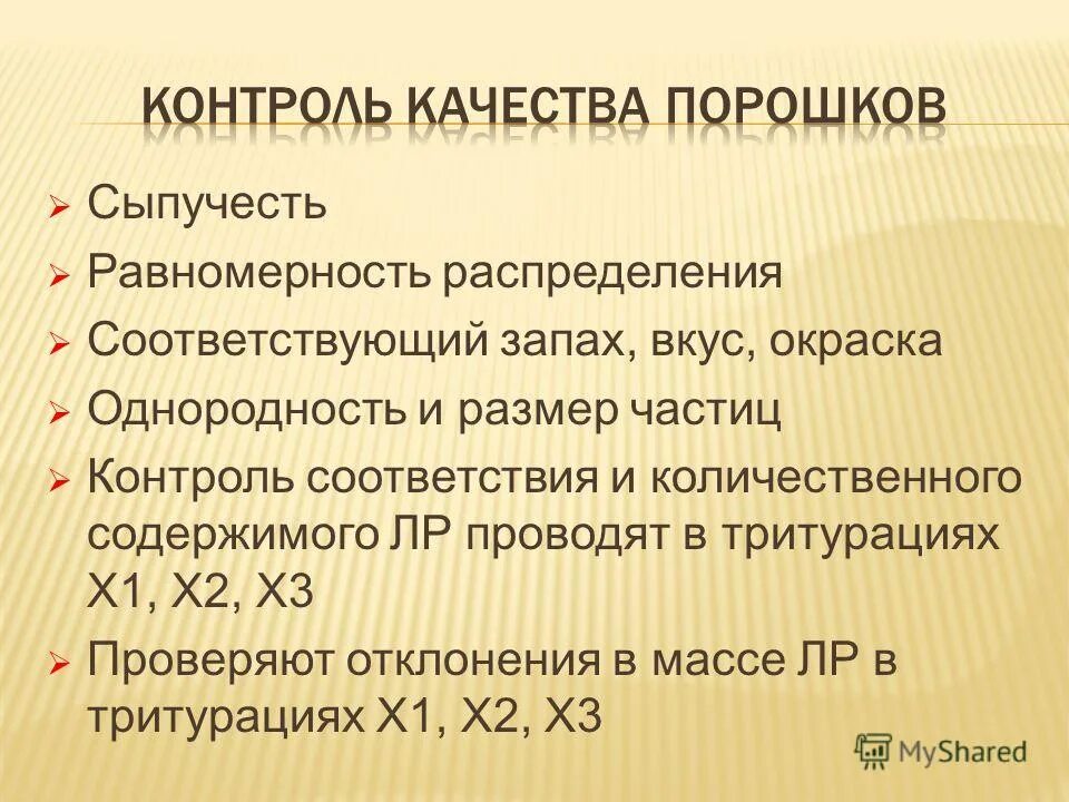 Контроль соответствия. Контроль соответствия