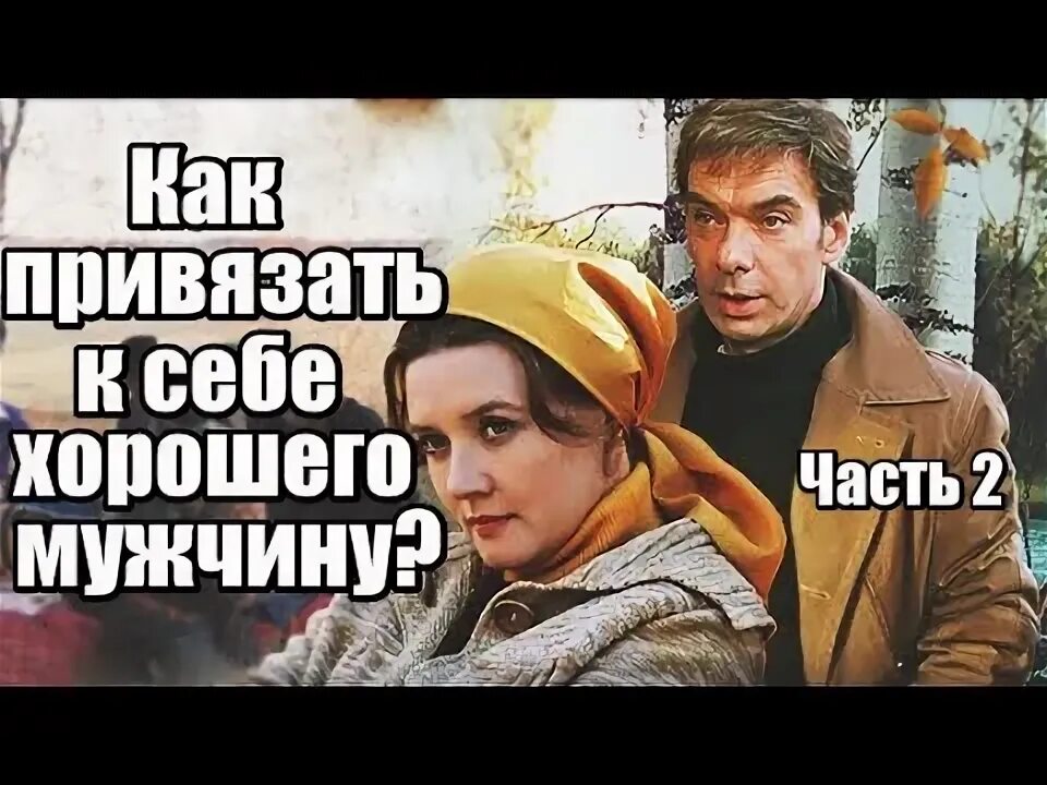 Как привязать парня к себе который нравится. Как привязать парня к себе который нравится