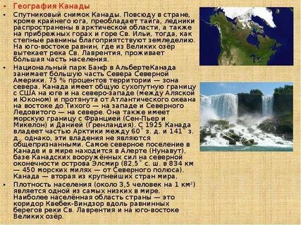 Характеристика аляски и севера канады