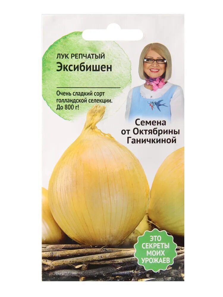 Лук эксибишен семена отзывы. Лук эксибишен семена отзывы. Семена лук репчатый эксибишен. Лук эксибишен семена отзывы. Эксипешн дук.