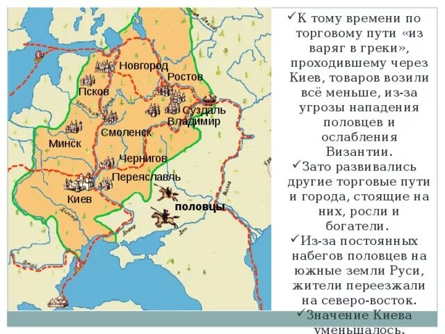 Борьба руси с половцами формирование древнерусского государства. Карта древней руси при владимире мономахе. путь из варяг в греки на карте древней руси. древнерусское государство при владимире мономахе карта. половцы на карте древней руси.