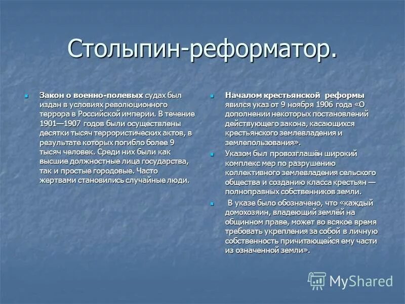 указ о военно полевых судах столыпина. причины введения военно полевых судов 1906. военно-полевые суды столыпина. военно полевые суды. военно полевые суды 1906.
