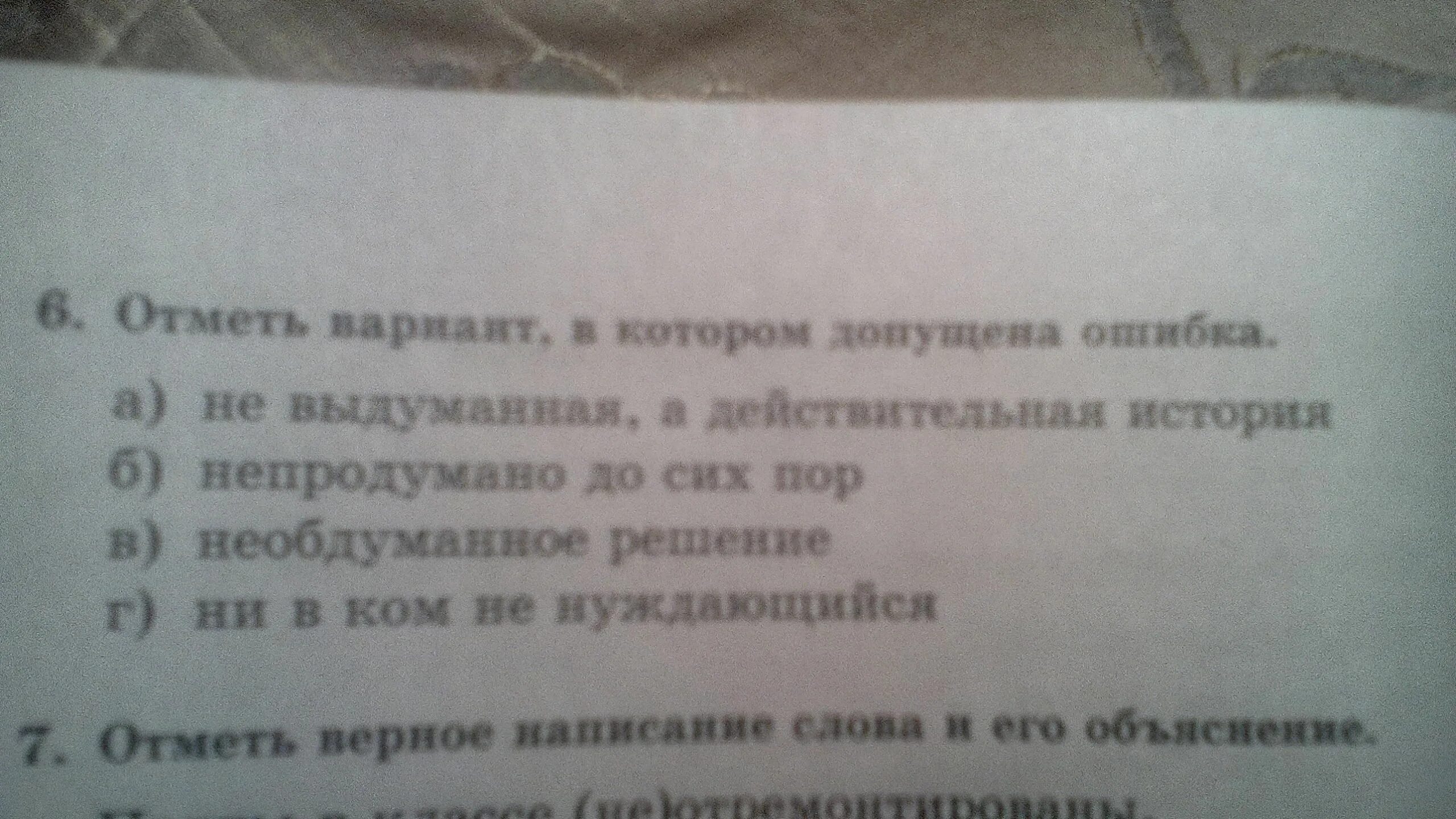 Отметь вариант в котором все слова. Отметь варианты в которых допущена ошибка. Отметьте вариант содержащий. Отметь варианты в которых допущены ошибки золоченые часы. Укажите вариант в котором допущена ошибка яркая тюль обеими руками.