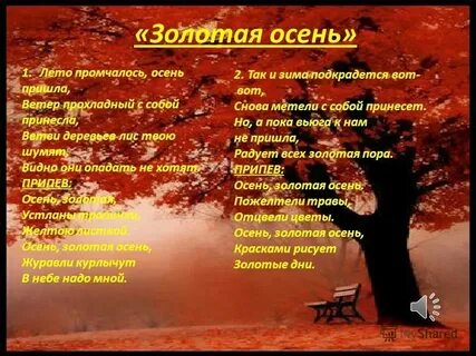 Песня жизнь похожа на позднюю осень слушать
