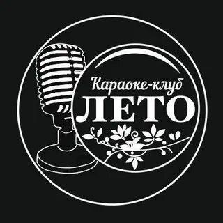 Караоке лето