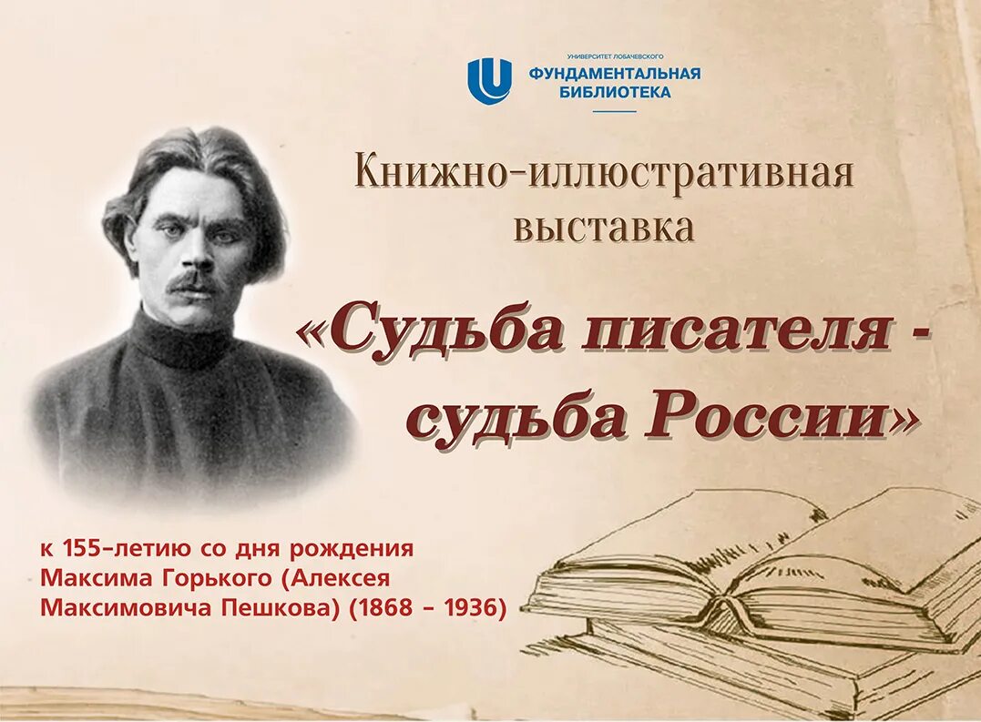 Горький величайший писатель. Горький писатель. М Горький книги. 155 Лет со дня рождения Максима Горького.