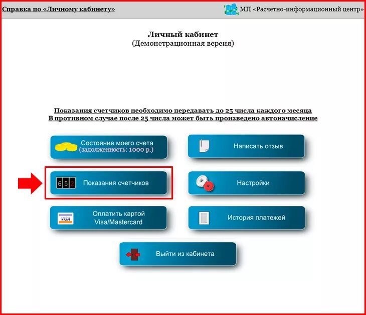 Показания воды кемерово личный кабинет