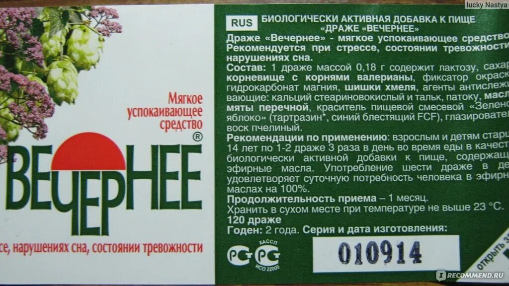 Как принимать таблетки вечерние. Вечернее Биокор валериана Хмель мята 120. Валериана Хмель мята Биокор. Вечернее Биокор валериана Хмель мята 50. Вечернее драже валериана Хмель мята инструкция.