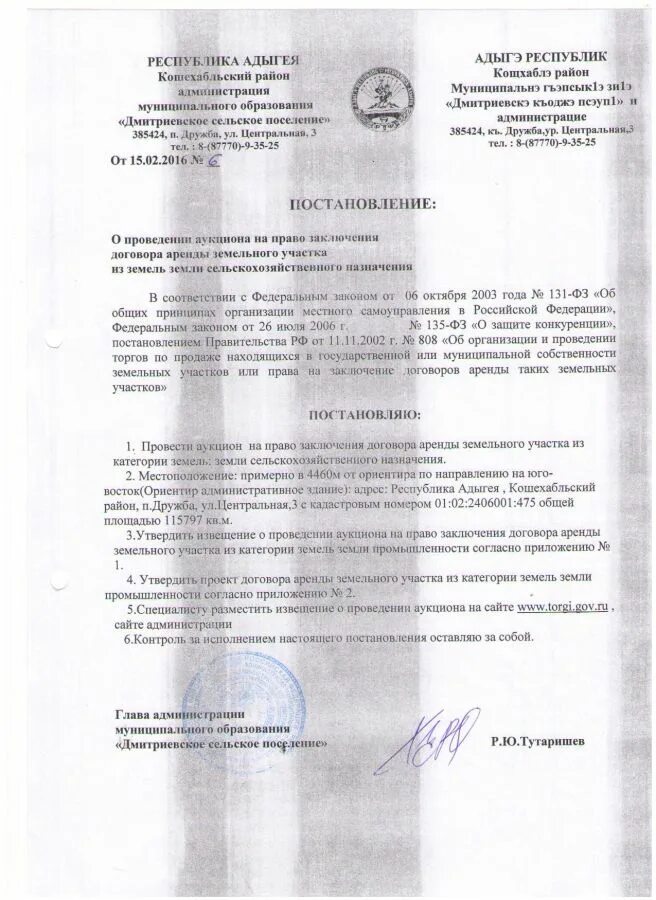 Уведомление о продаже участка сельхозназначения. Уведомление о продаже участка сельхозназначения