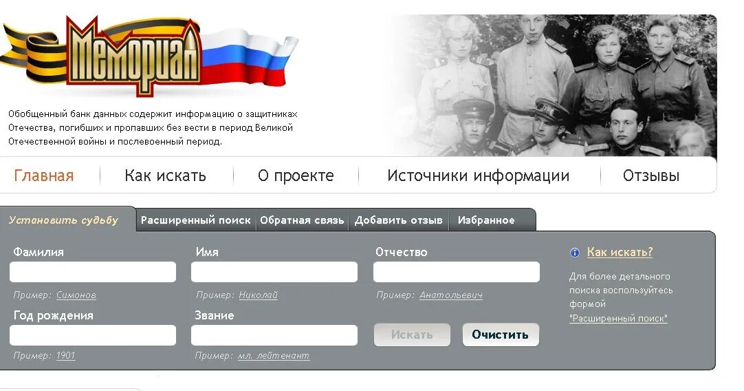 Информация об участниках вов поиск
