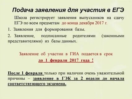 Можно подавать документы до егэ