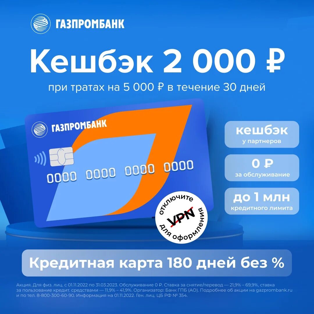 Газпромбанк 180 дней. Кредитная карта Газпромбанк 180 дней. Карта Газпромбанка с кэшбэком. Кредитные карты в 2000 году.