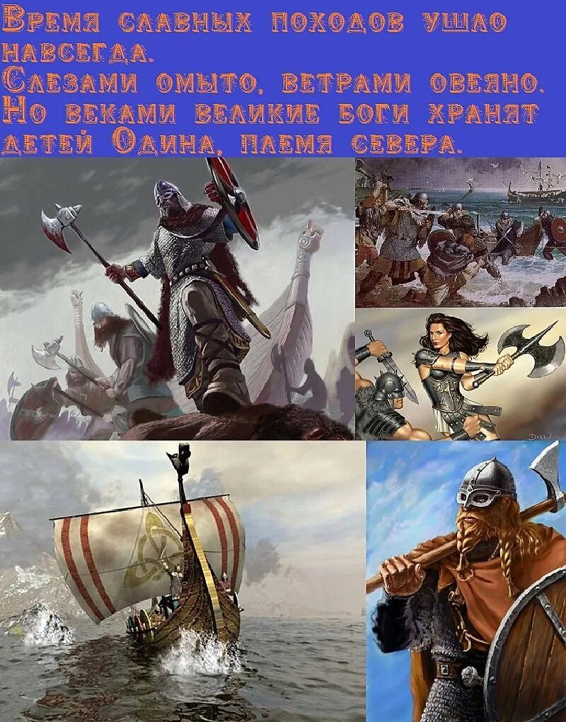 Вальхалла слушать песню. Викинг путь в вальхаллу. вальхалла ждет нас. встречай своих сынов вальхалла. фразы про вальхаллу.