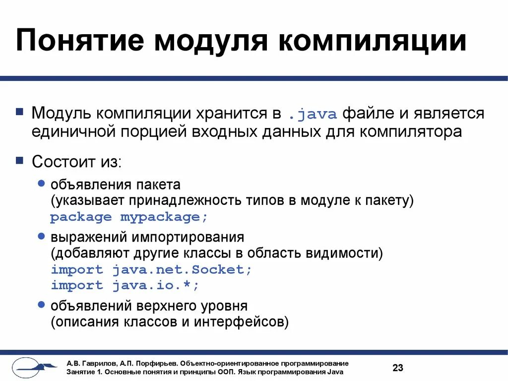 Понятие модуля. Понятие модуля