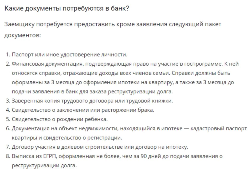 Программа списания долгов по кредитам. Программа по списанию долгов. Федеральная программа по списанию долгов. Списание ипотеки. Какие документы нужны для ипотеки.