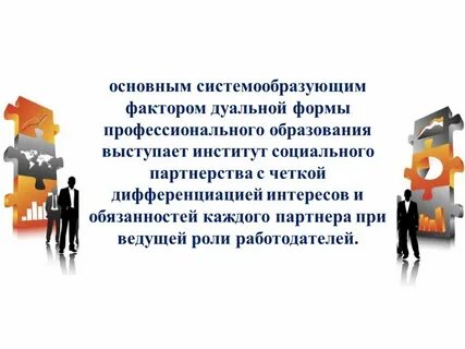 Институт социального партнерства
