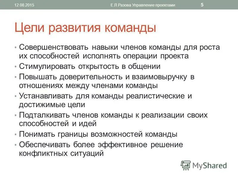 Управление командой проекта тест Модель управления изменениями Коттера Технология тренинга