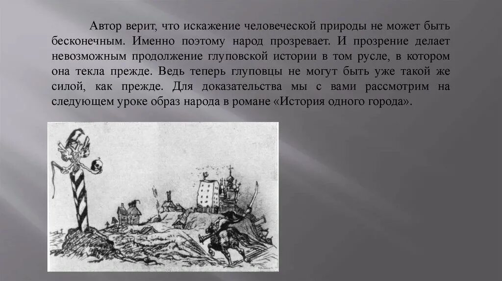 Как мог страдать город от глуповских. Гротескное изображение власти. Глуповцы. Характеристику глуповским градоначальникам. Гротескное описание градоначальников.