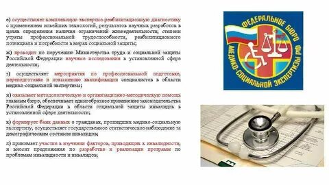 Организация социальной защиты инвалидов