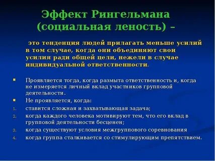 Леность