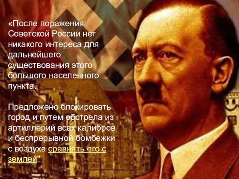 Что сказать после поражения. Никакого интереса. После поражения Советской России дальнейшее существование. Нет никакого интереса. Решительно никакого интереса.