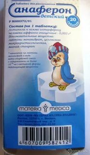 Анаферон капли с месяца инструкция