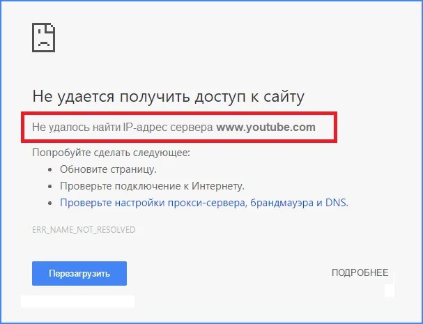 Не удалось распознать имя пользователя. Не удалось найти ip-адрес сервера. не удается получить доступ к сайту. не удалось найти ip адрес. с сайтом. не удалось найти ip-адрес.