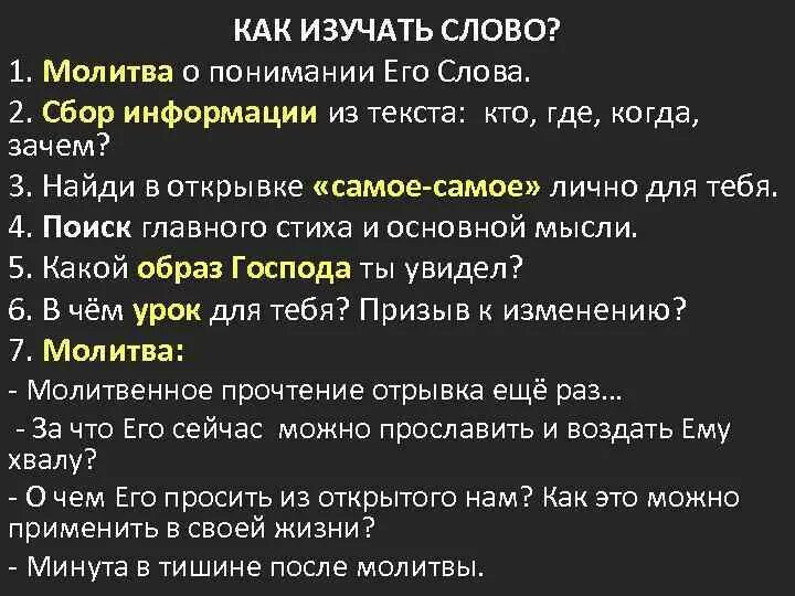 Значение слова молитвенно. Выучить молитву. 1 Молитва. Молитва чтобы выучить текст. Молитва текст.