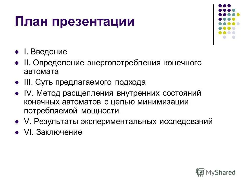 Метод конечных состояний. Основы метода конечных элементов. Метод конечных состояний. Основные идеи метода конечных элементов. Конечный автомат.