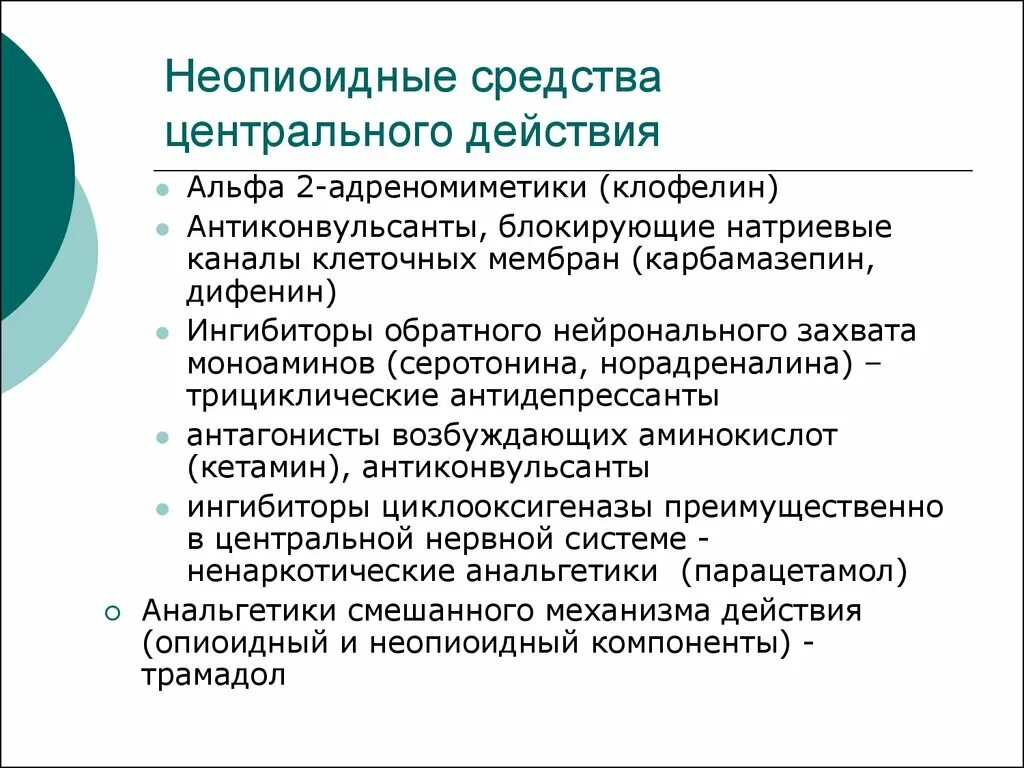 Альфа адреномиметики центрального действия. Альфа 2 адреномиметики периферического действия. Центральные Альфа 2 адреномиметики. Альфа 2 адреномиметики препараты. Постсинаптические Альфа 2 адреномиметики.