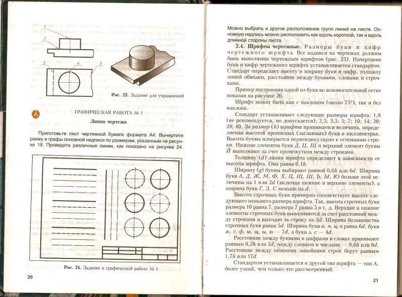 Учебник по черчению 9 класс ботвинников