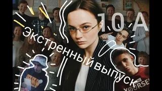 Реалити 10