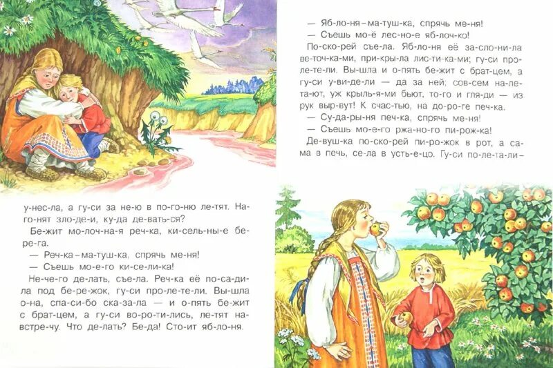 Рассказ гуси лебеди. Чтение сказки «гуси – лебеди». Сказка гуси лебеди текст. Рассказ гуси лебеди. Сказка гуси лебеди текст.