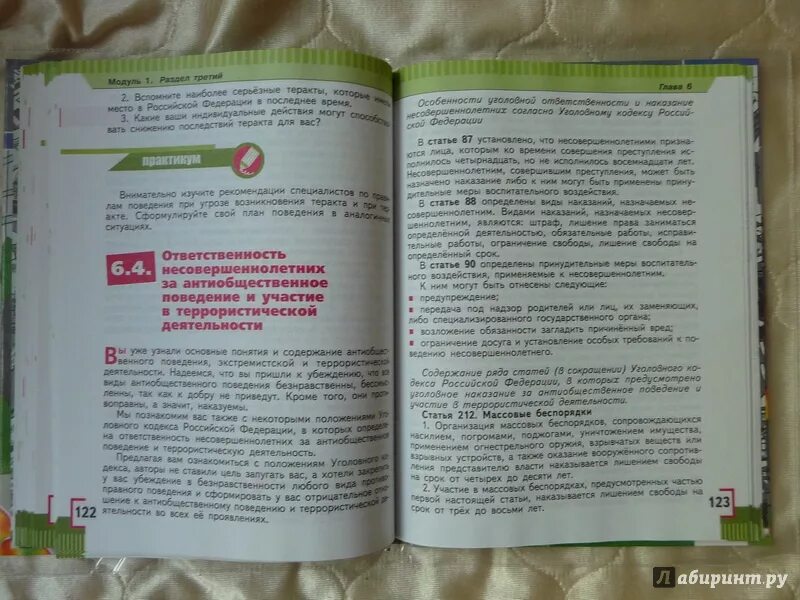 ОБЖ 8 класс параграф 5 5. Основы безопасности жизнедеятельности. 5-6 Классы. Учебник. Обж параграф 18