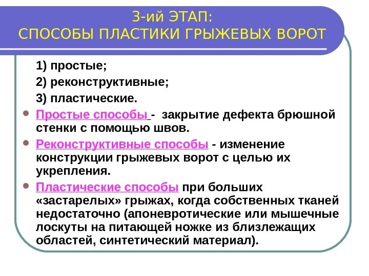 Фазы метода