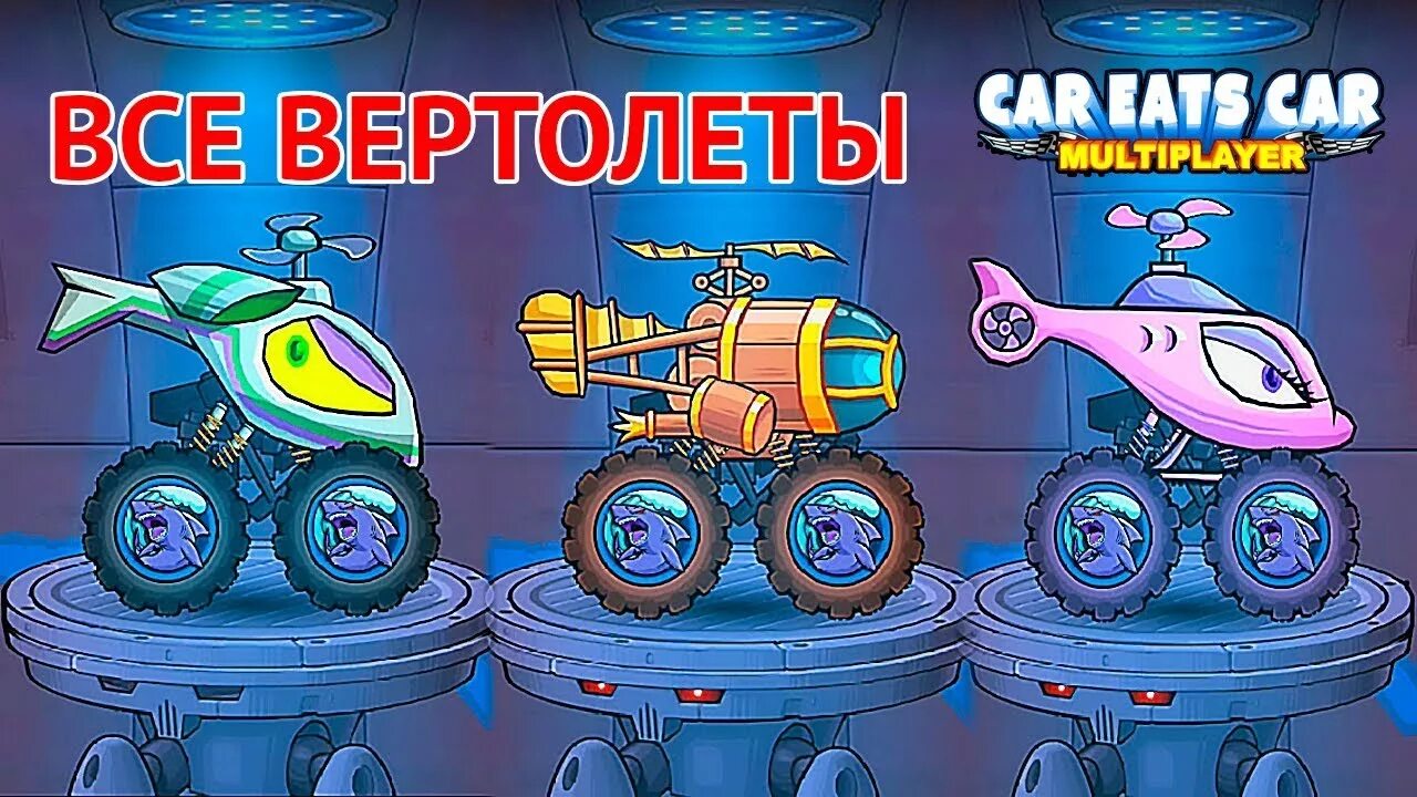 Гатор car eats. Игра car eats car 3. Машина ест машину мультиплеер. Car eats car multiplayer. Car eats car multiplayer.