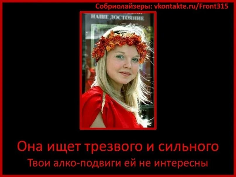 Антиалкогольные плакаты. Ты не ты когда трезвый. Найти трезвый. Трезвый водитель такси. Найти трезвый.