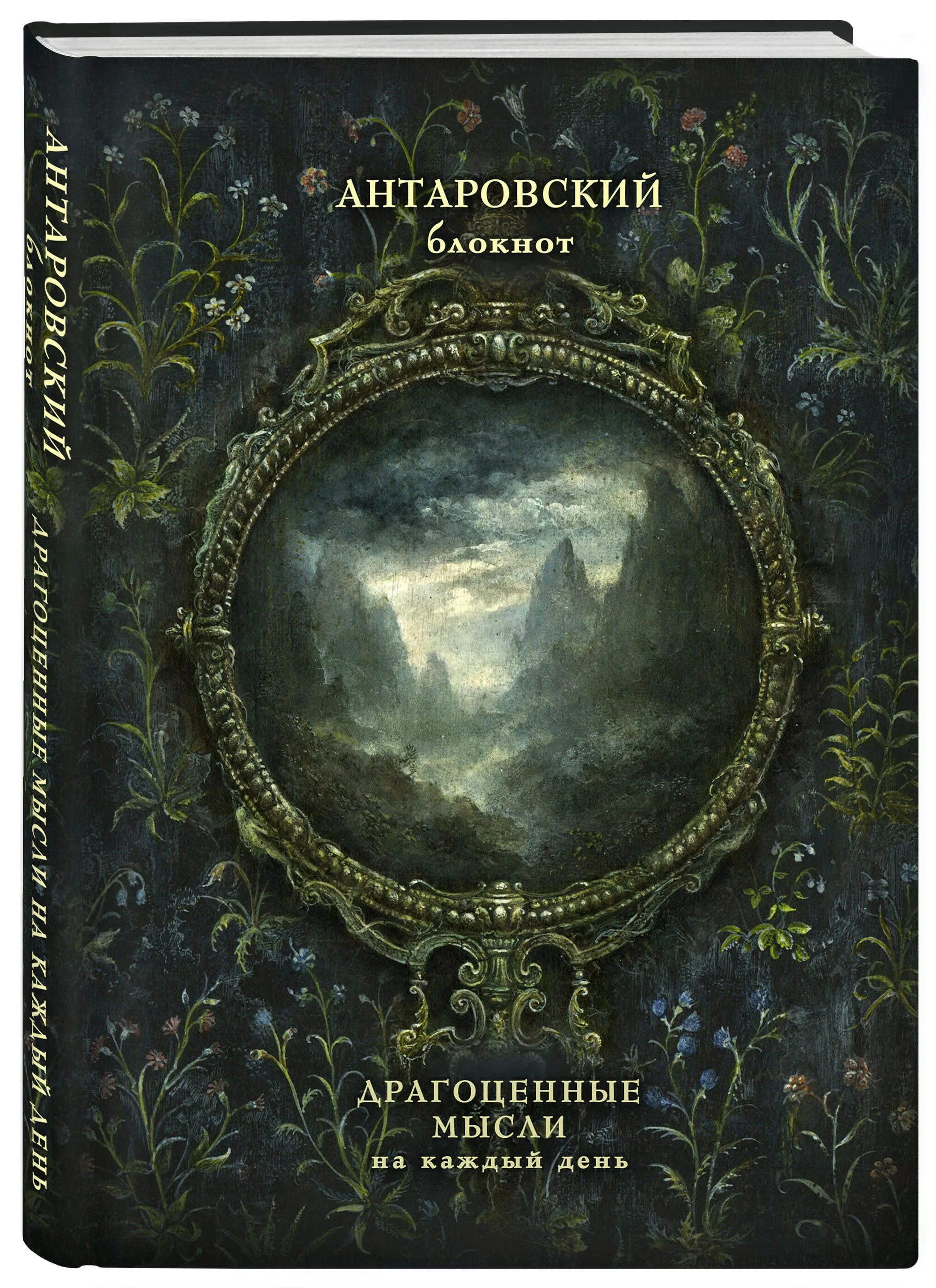 Драгоценная мысль значение. Драгоценная мысль значение
