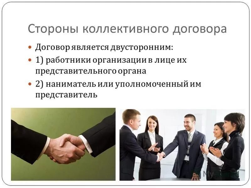Обсуждение проекта коллективного договора работниками организации Презентация по коллективному договору