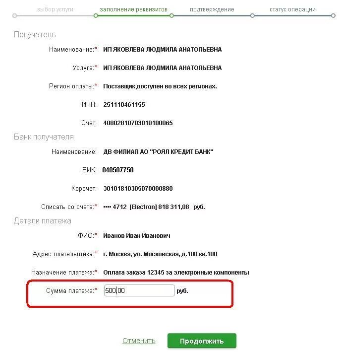 Оплата платежа по реквизитам. Перечисление по реквизитам. Сбербанк плата по РЕКВИЗАТ. Реквизиты по счету. Изменения суммы платежа