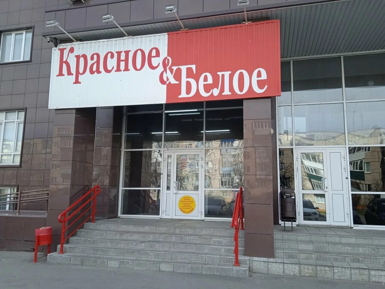 Фото: Красное&Белое, магазин алкогольных напитков, ул. Суворова, 165, Пенза - Ян