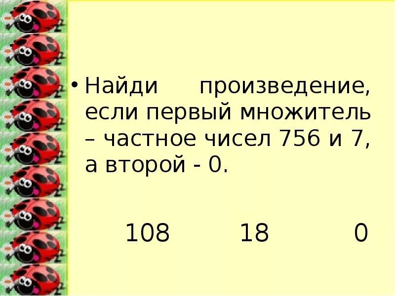 Найди произведение чисел 7 и 4. Найди произведение если первый множитель 5 второй 4. Произведение если. Найти произведение если первый множитель -5, второй -4;. Найди произведение 3 и 15