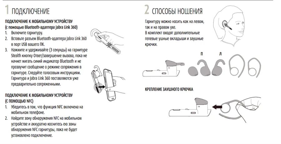 Как подключить наушники headset. Зажим ушной для Bluetooth гарнитуры Jabra Style v 1 3 5. Телефонная гарнитура Jabra hsc010. Ушной вкладыш для блютуз гарнитура Jabra. Jabra наушники 823-109 инструкция.