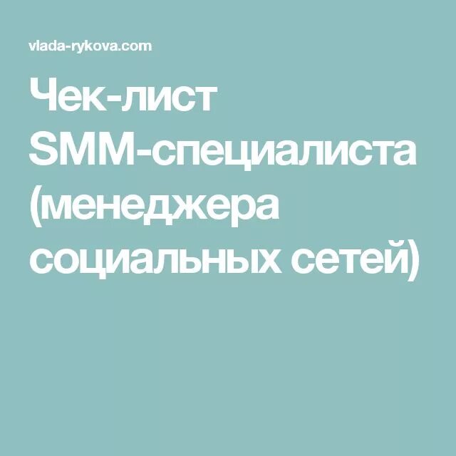 Смм лист. Прайс лист смм. прайс лист смм специалиста.